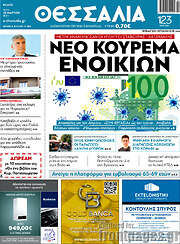 /Θεσσαλία