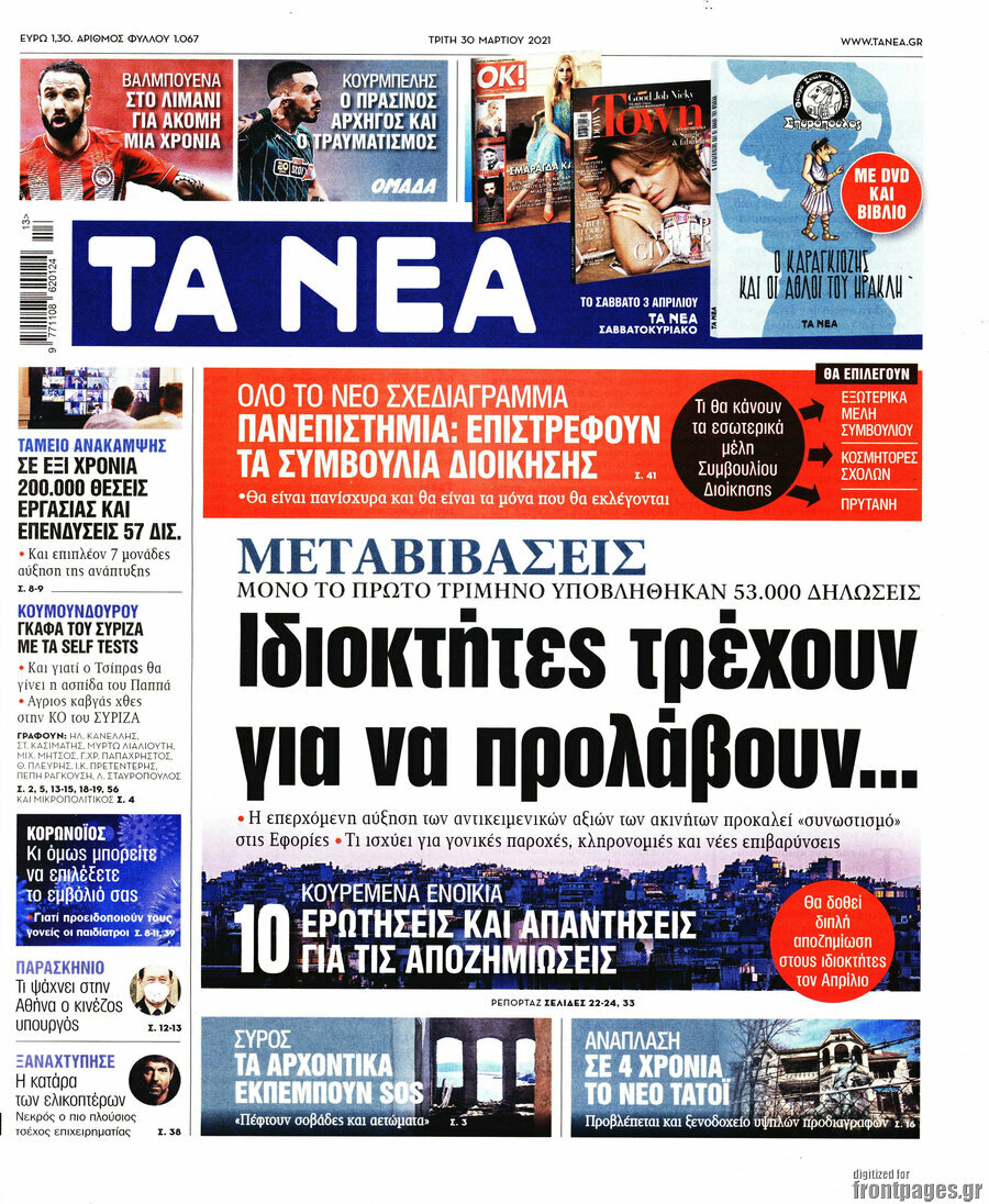 Τα Νέα