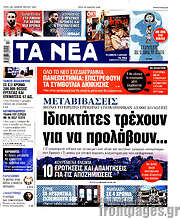 /Τα Νέα