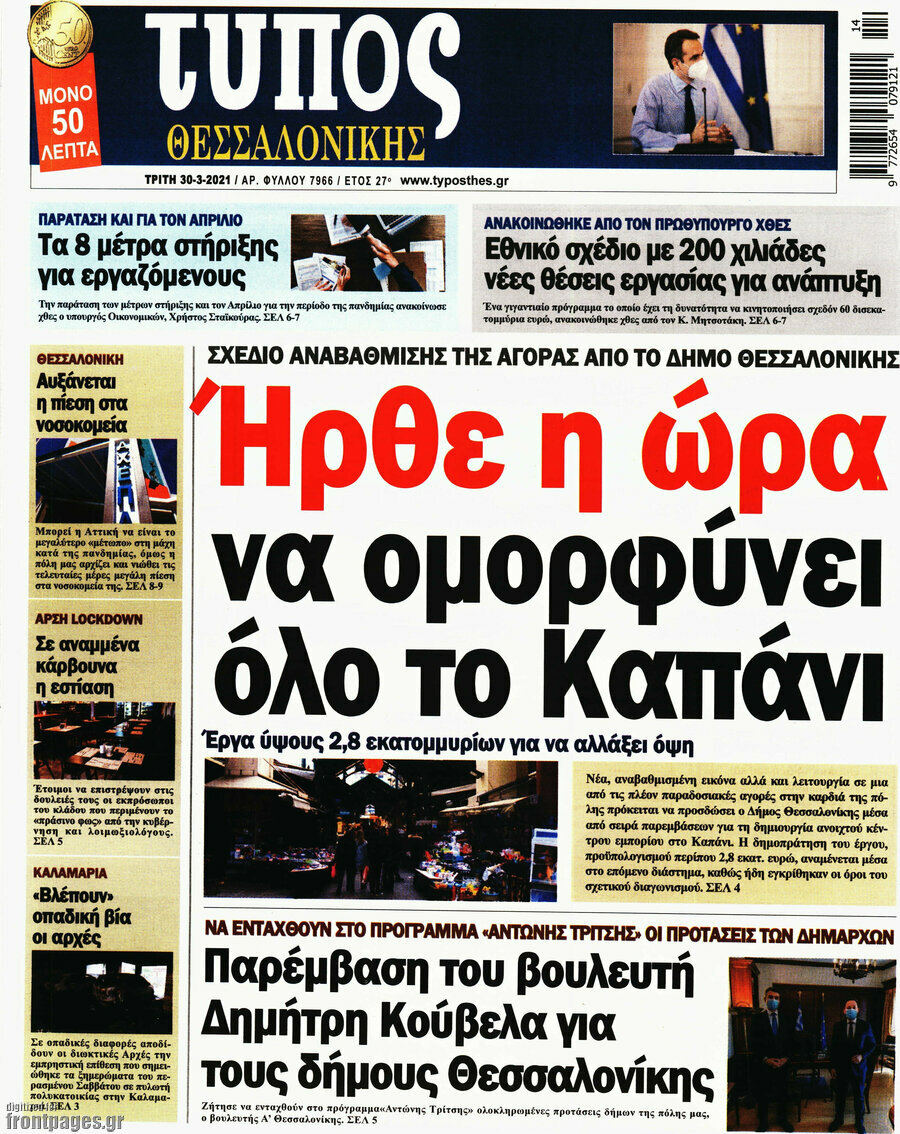 Τύπος Θεσσαλονίκης