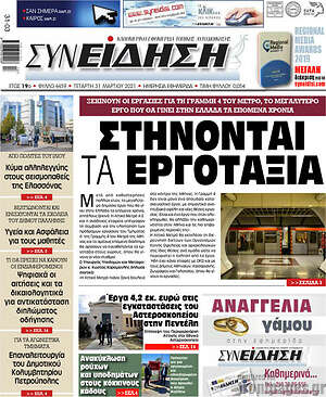 Πρωτοσέλιδο Συνείδηση