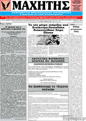 Πρωτοσέλιδο Μαχητής