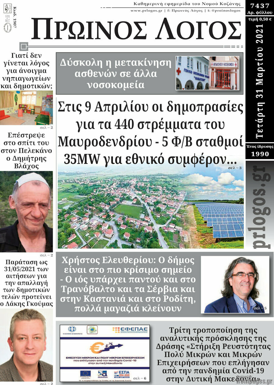 Πρωινός Λόγος
