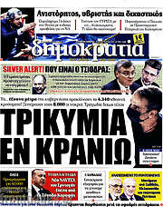/Δημοκρατία