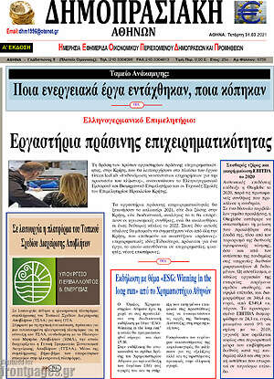 Πρωτοσέλιδο Δημοπρασιακή Αθηνών