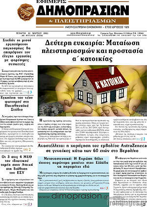 Πρωτοσέλιδο Εφημερίς Δημοπρασιών