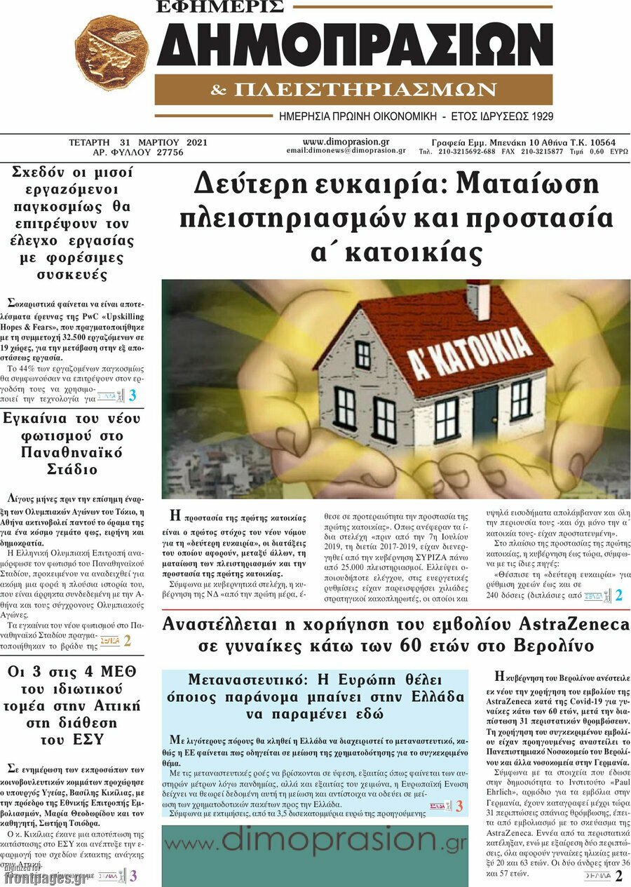 Εφημερίς Δημοπρασιών