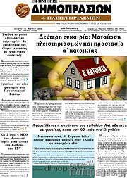 /Εφημερίς Δημοπρασιών