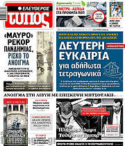 /Ελεύθερος Τύπος