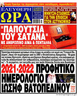 Πρωτοσέλιδο εφημερίδας Ελεύθερη ώρα - protoselida