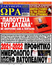 /Ελεύθερη ώρα