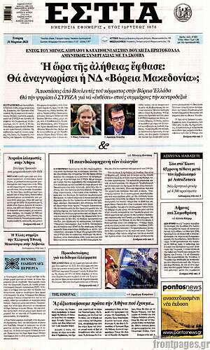 Πρωτοσέλιδο εφημερίδας Εστία - protoselida