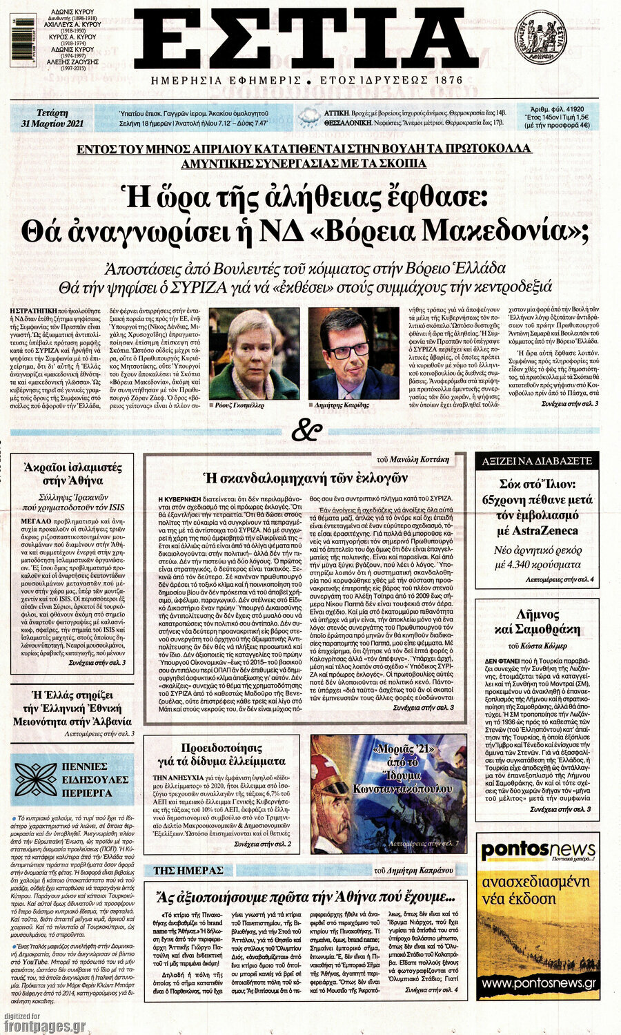 Εστία