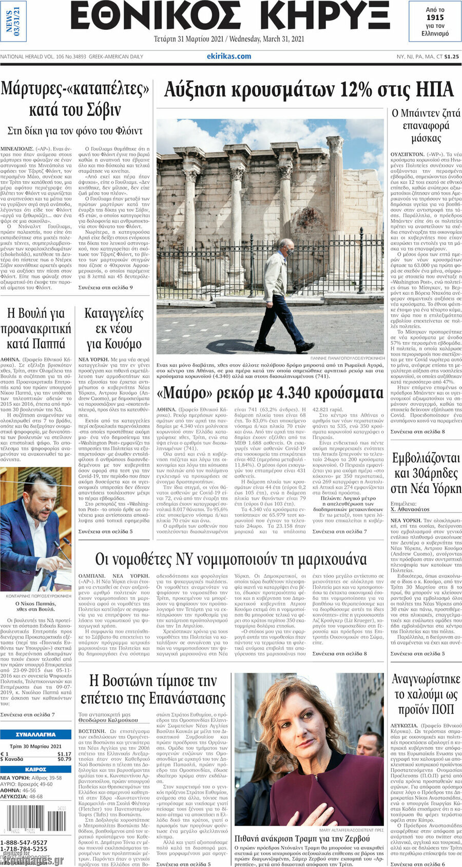 Εθνικός Κήρυξ