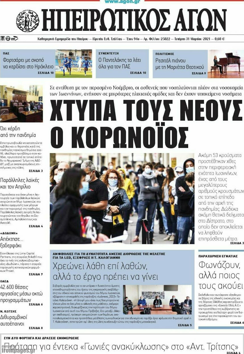 Ηπειρωτικός Αγών