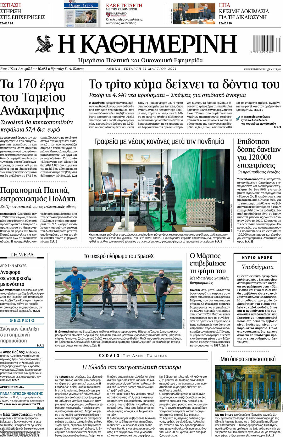 Η Καθημερινή