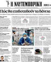 /Η Ναυτεμπορική