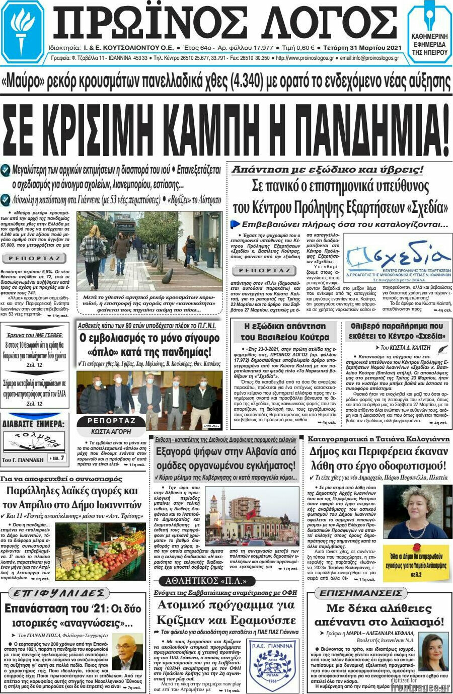 Πρωινός Λόγος