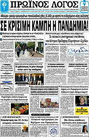 /Πρωινός Λόγος