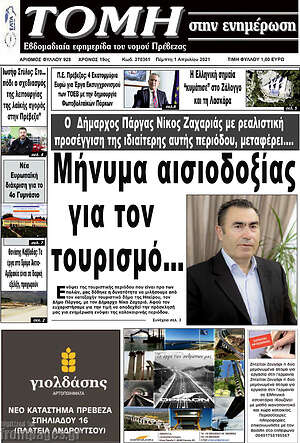 Πρωτοσέλιδο Τομή