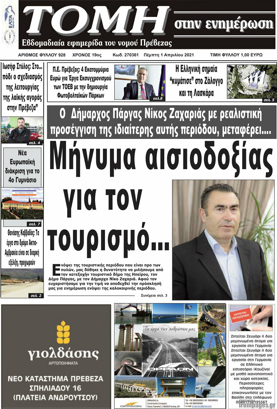 Τομή