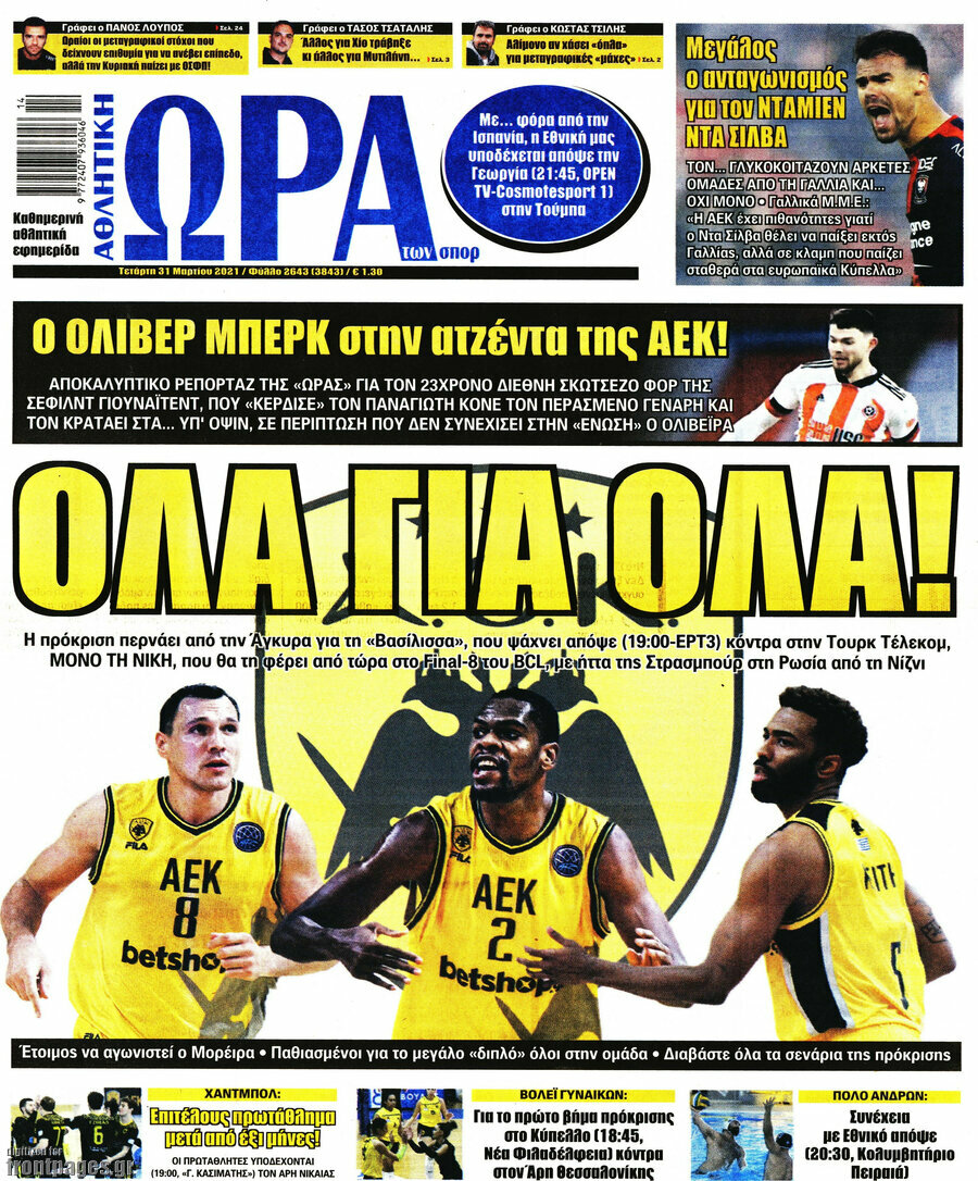 Η Ώρα των Σπορ