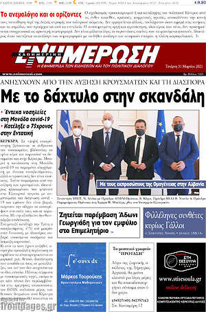 Πρωτοσέλιδο Ενημέρωση