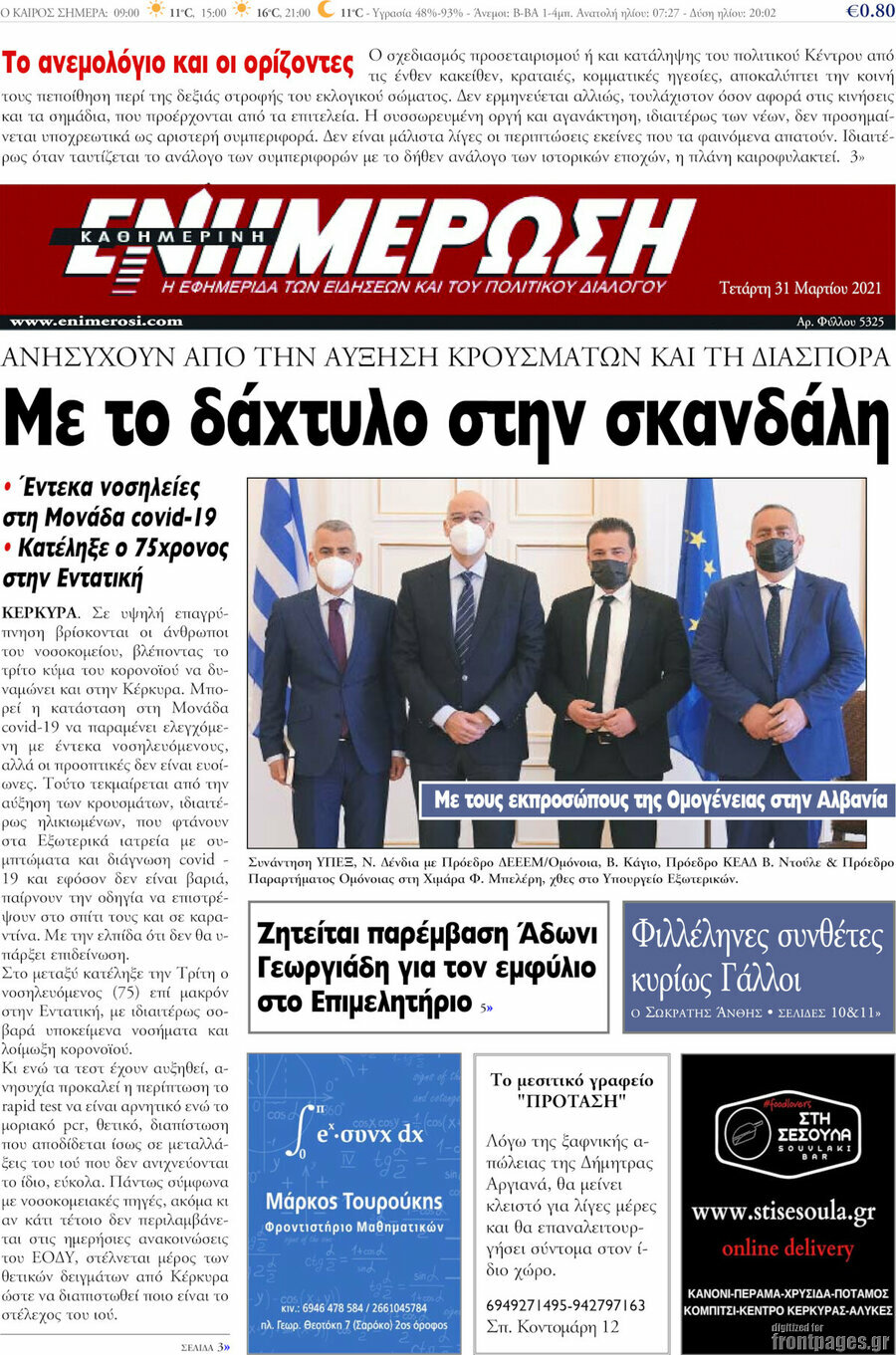 Ενημέρωση