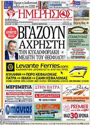 Πρωτοσέλιδο Ημερήσιος