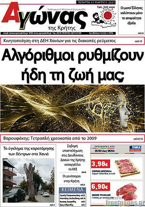 Πρωτοσέλιδο Αγώνας της Κρήτης