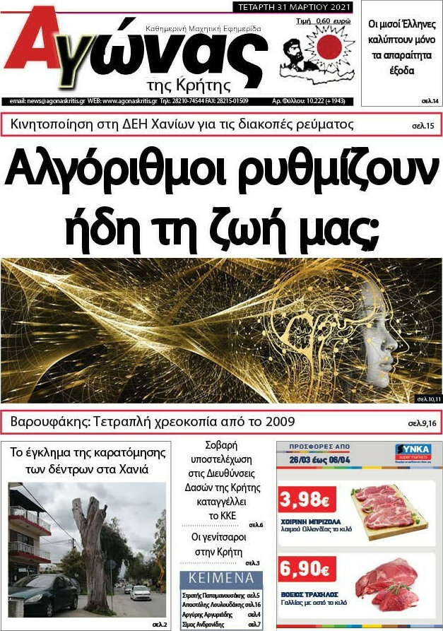 Αγώνας της Κρήτης