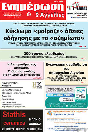 Πρωτοσέλιδο Ενημέρωση και Αγγελίες