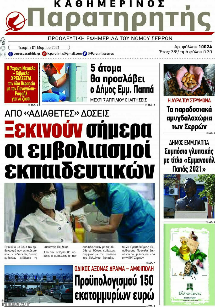 Παρατηρητής