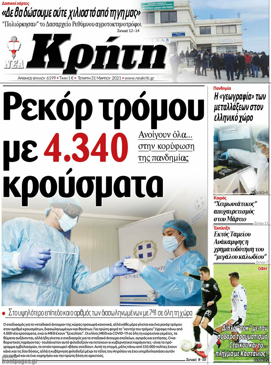 Νέα Κρήτη