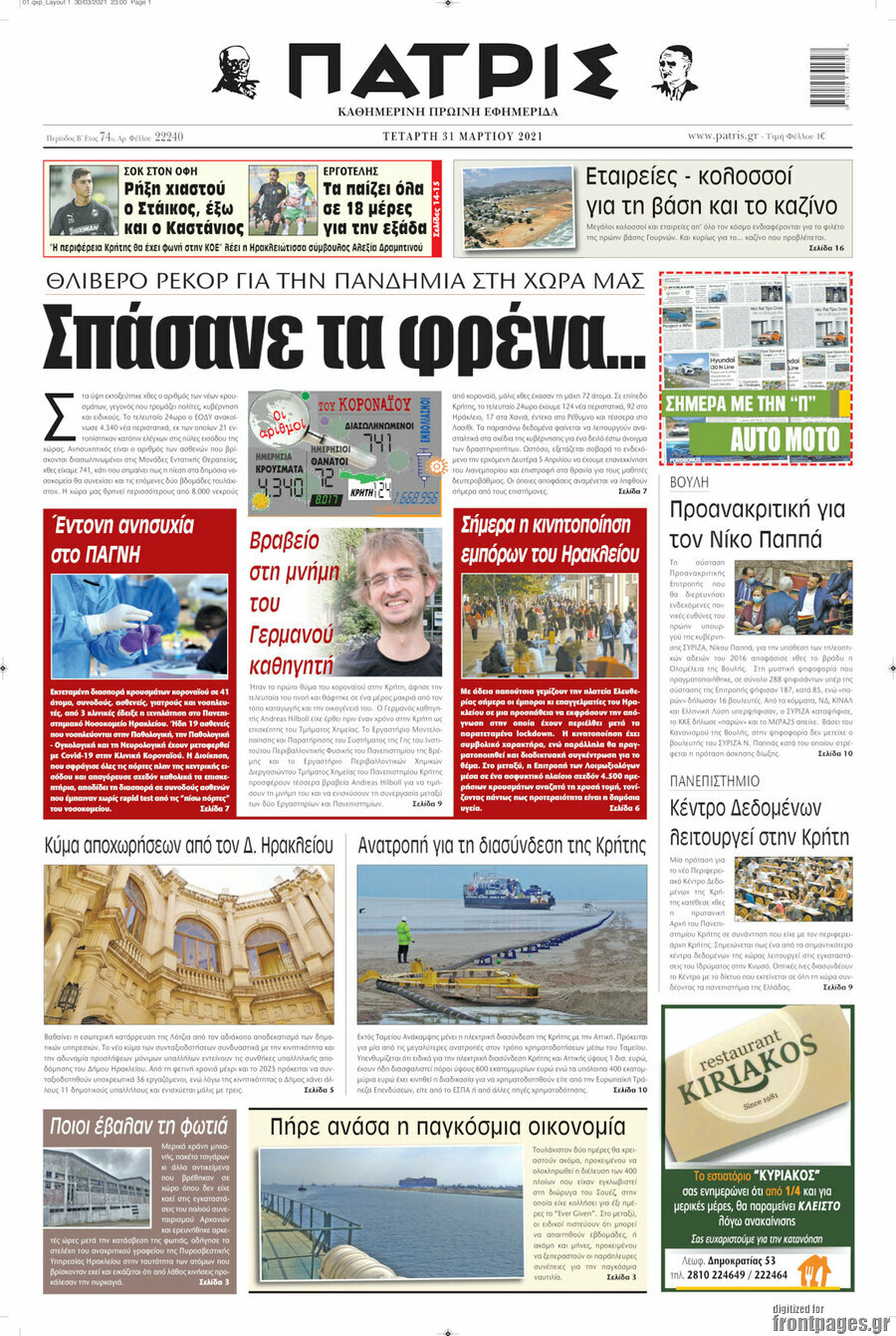 Πατρίς