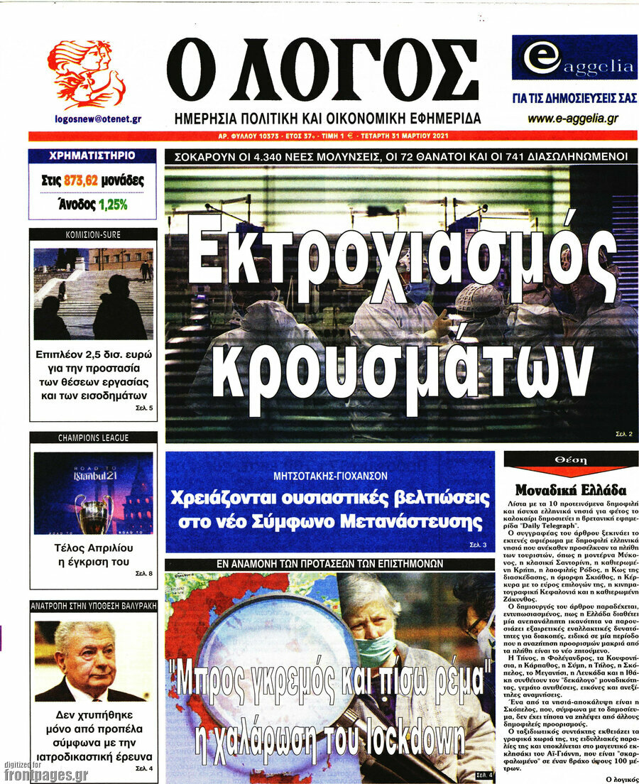 Ο Λόγος