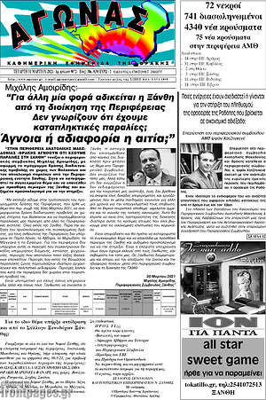 Πρωτοσέλιδο Αγώνας