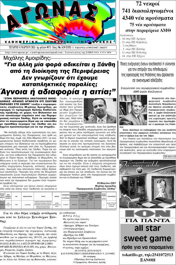 Αγώνας