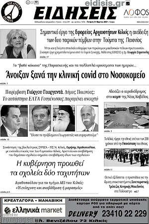 Πρωτοσέλιδο Ειδήσεις