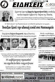 /Ειδήσεις