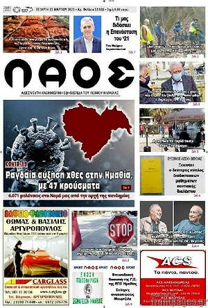Πρωτοσέλιδο Λαός