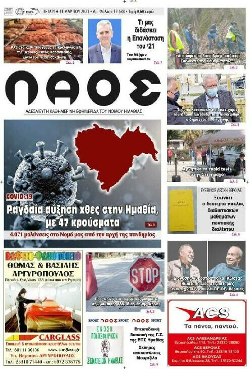 Λαός