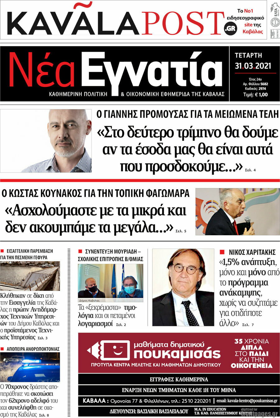 Νέα Εγνατία