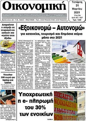 Πρωτοσέλιδο Οικονομική