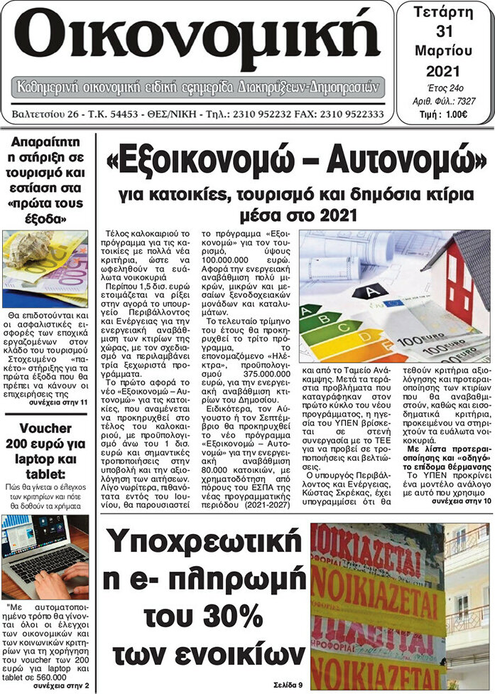 Οικονομική