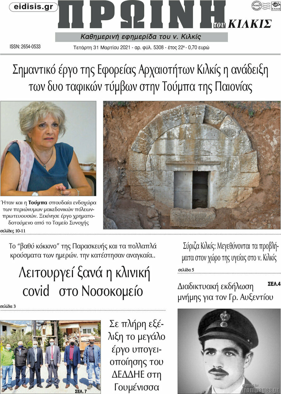Πρωινή του Κιλκίς
