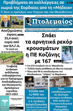 Πρωτοσέλιδο Πτολεμαίος