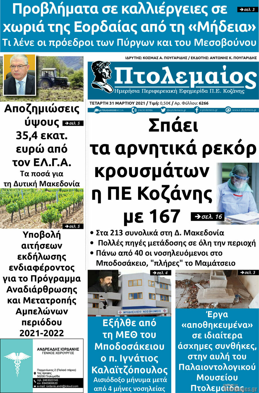 Πτολεμαίος