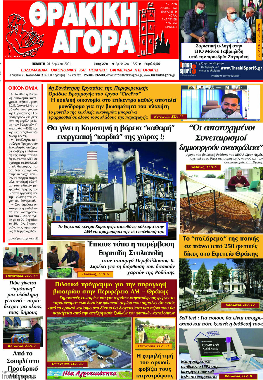 Θρακική Αγορά