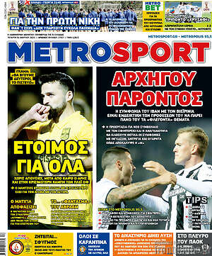 Πρωτοσέλιδο εφημερίδας MetroSport - protoselida